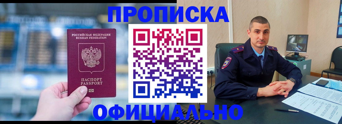 прописка в Мариинском Посаде